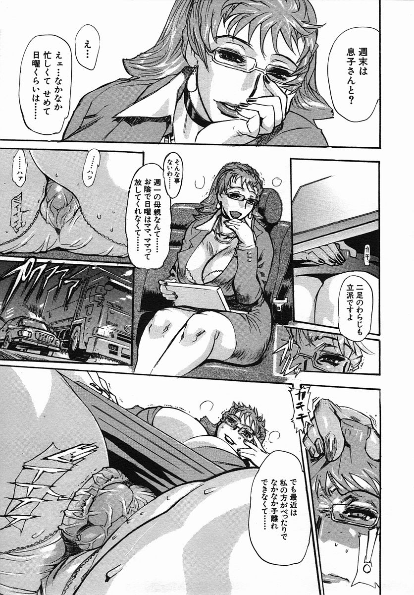 COMIC MUJIN 2005年9月号