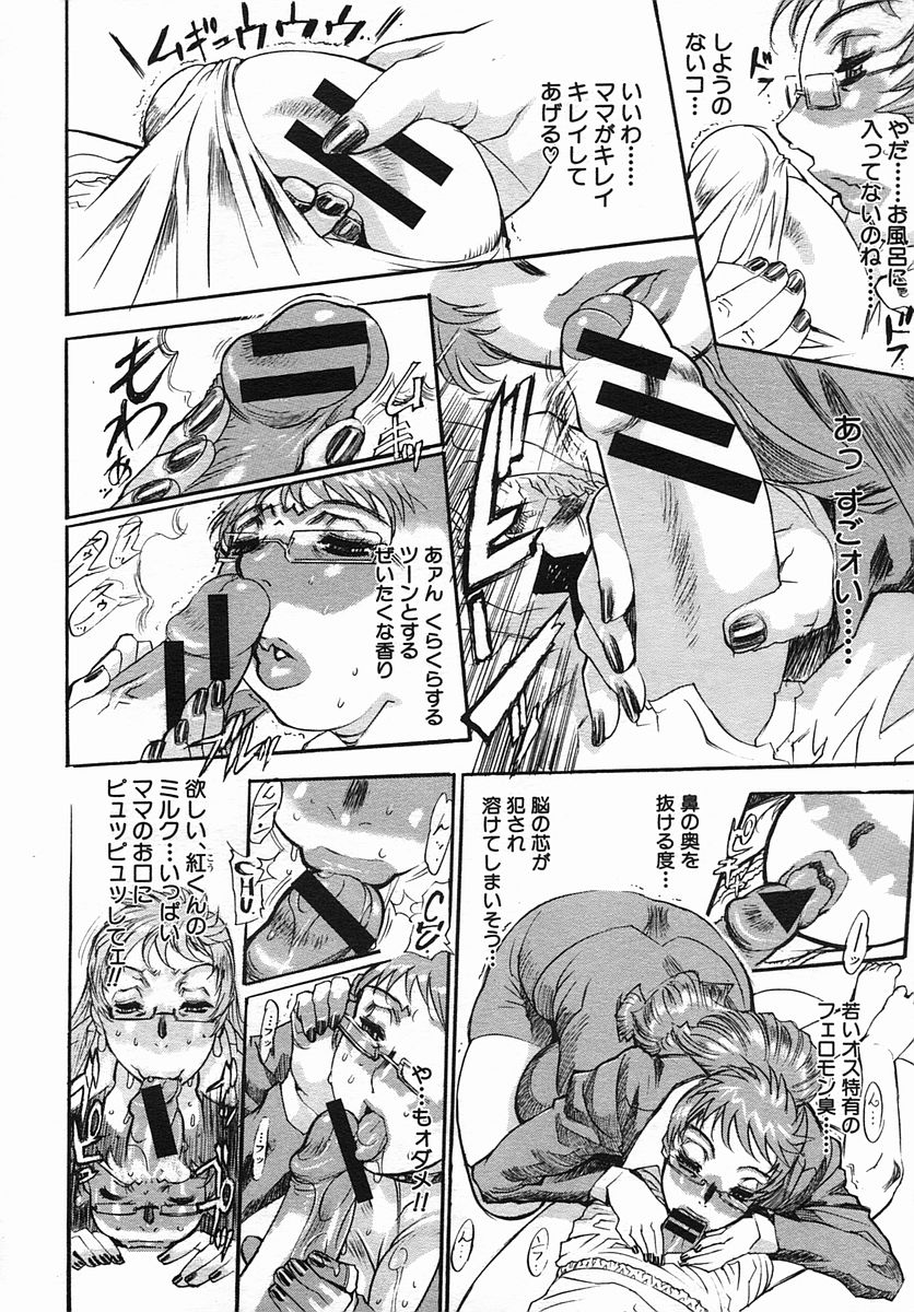 COMIC MUJIN 2005年9月号