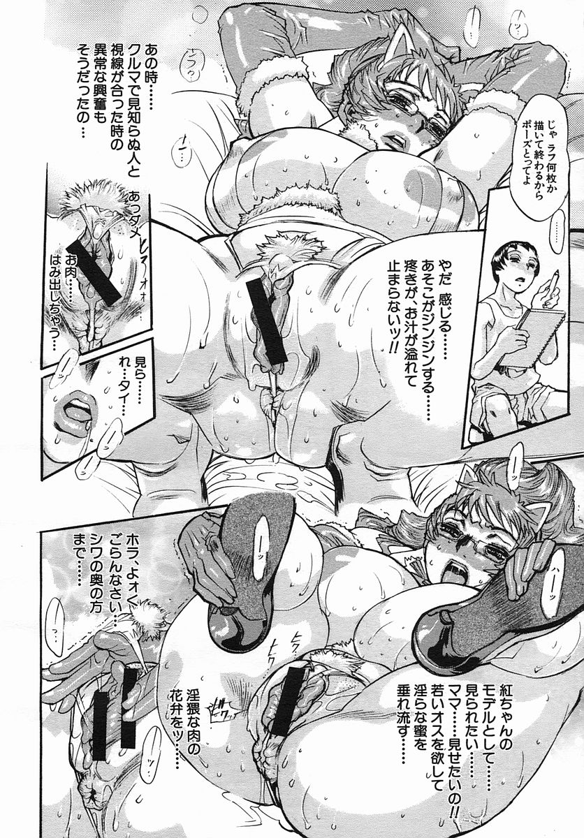 COMIC MUJIN 2005年9月号