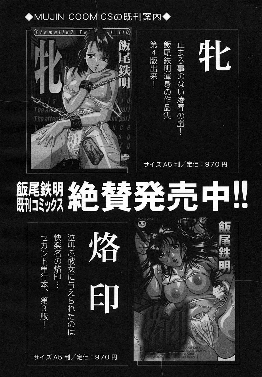 COMIC MUJIN 2005年9月号