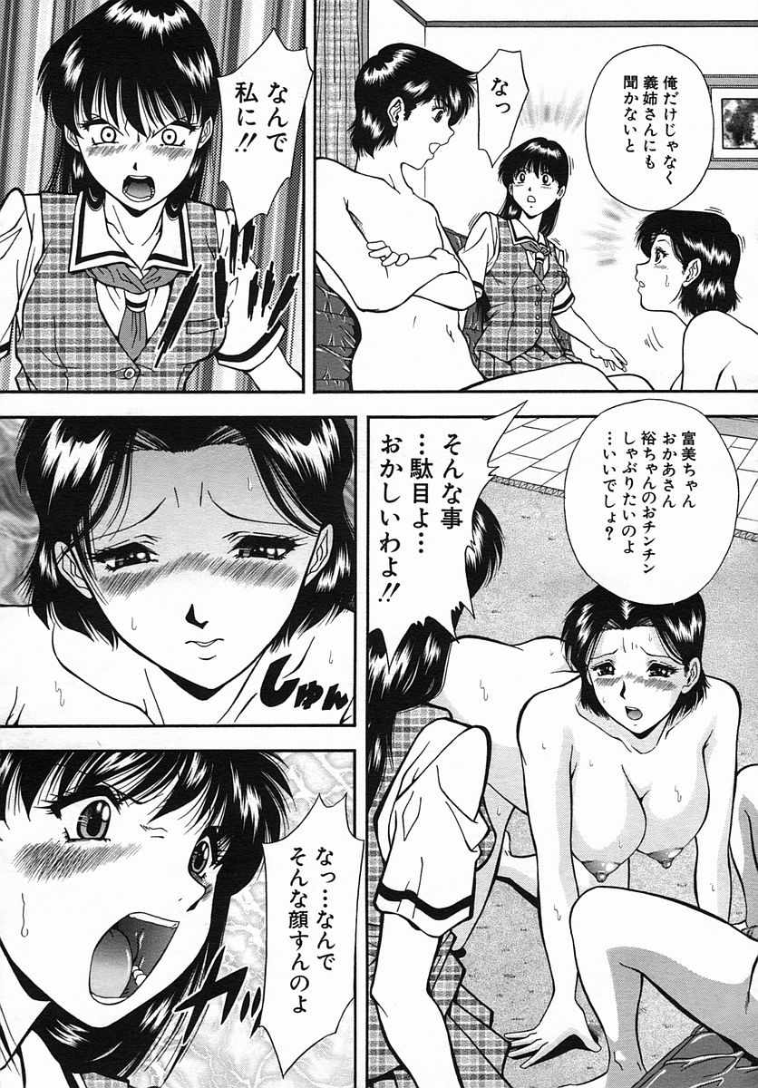 COMIC MUJIN 2005年9月号