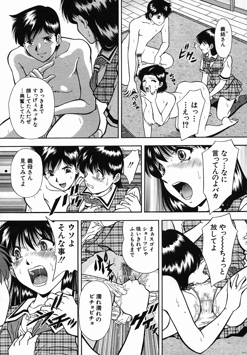 COMIC MUJIN 2005年9月号