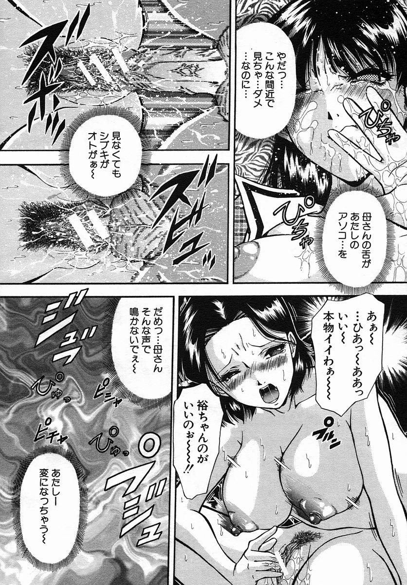 COMIC MUJIN 2005年9月号