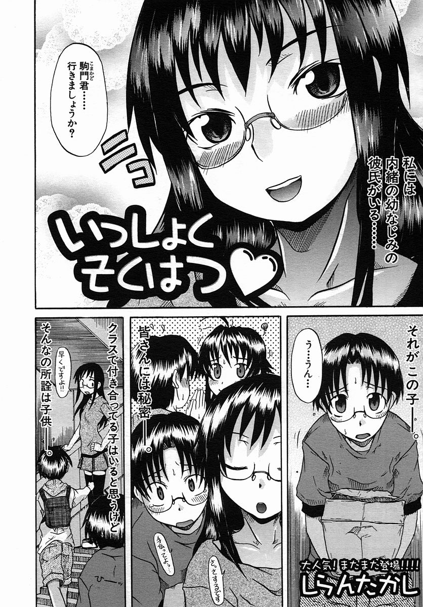 COMIC MUJIN 2005年9月号