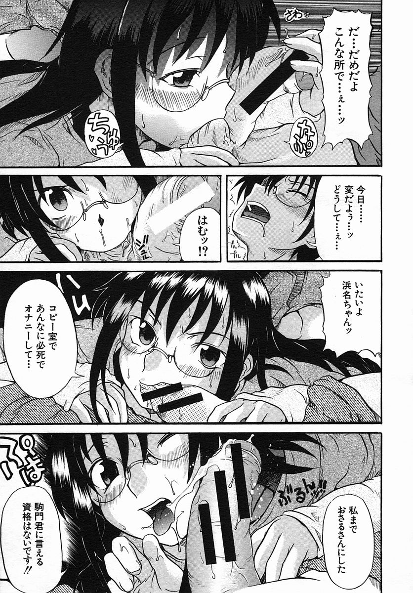 COMIC MUJIN 2005年9月号