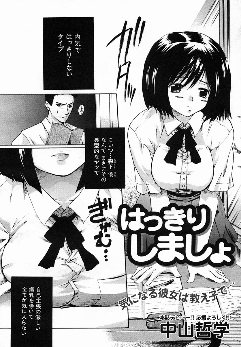 COMIC MUJIN 2005年9月号