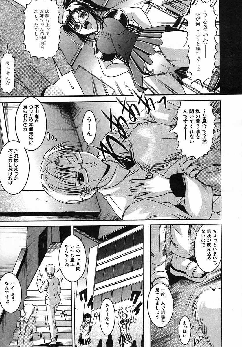 COMIC MUJIN 2005年9月号