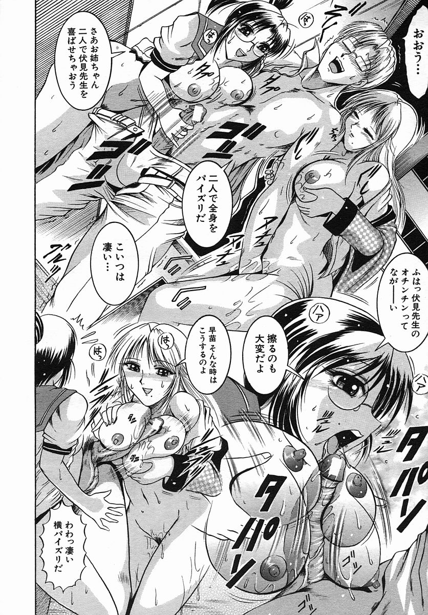 COMIC MUJIN 2005年9月号