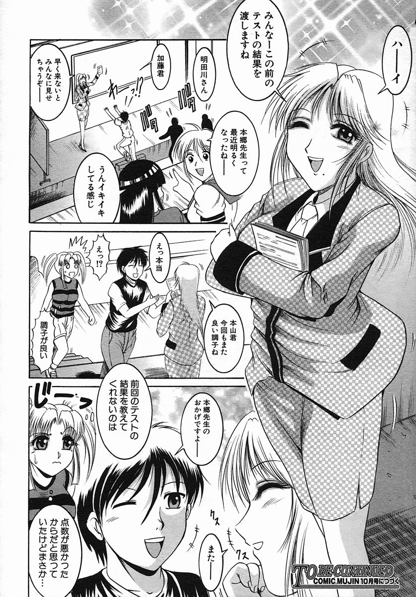 COMIC MUJIN 2005年9月号