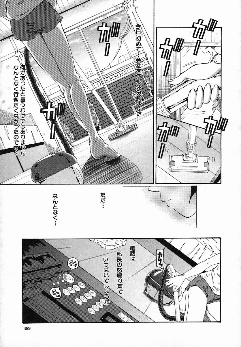 COMIC MUJIN 2005年9月号