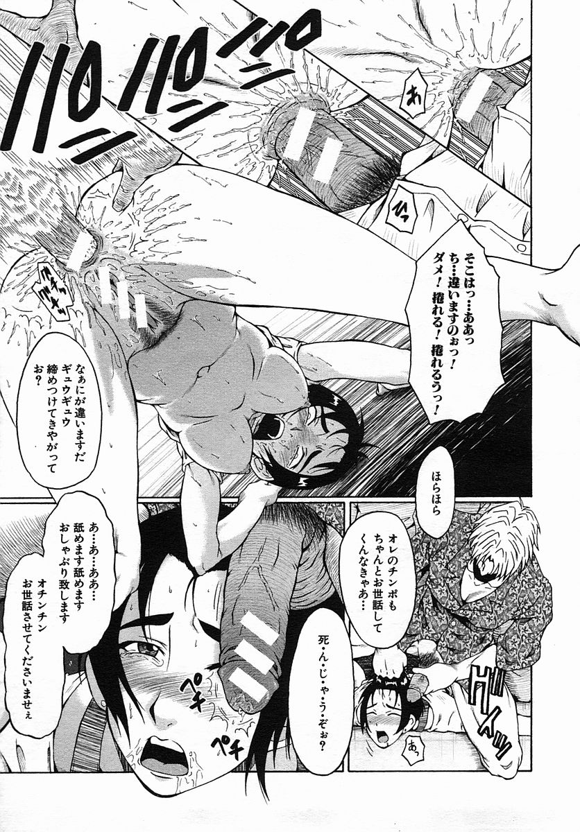 COMIC MUJIN 2005年9月号