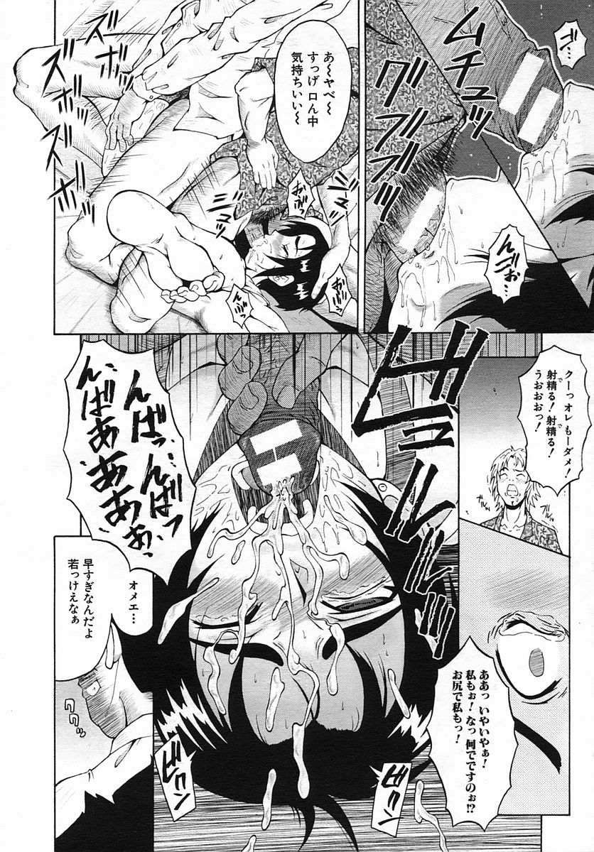 COMIC MUJIN 2005年9月号