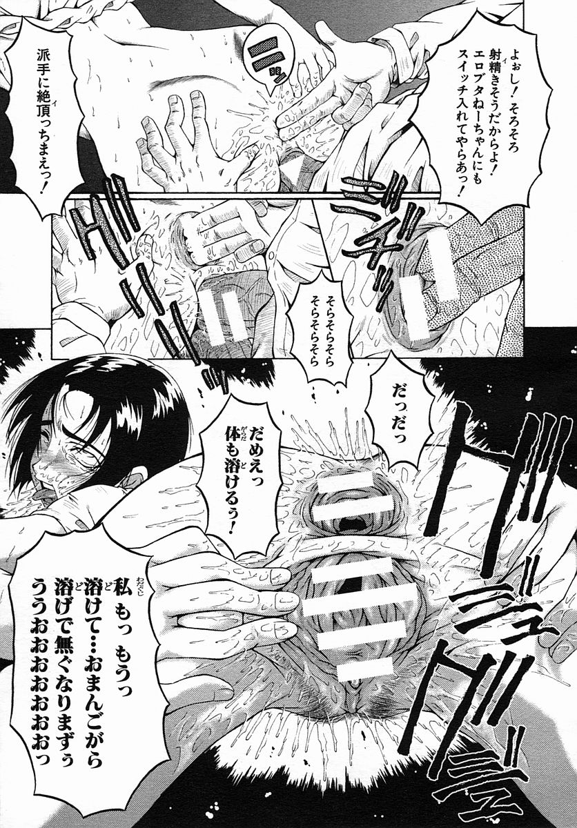 COMIC MUJIN 2005年9月号