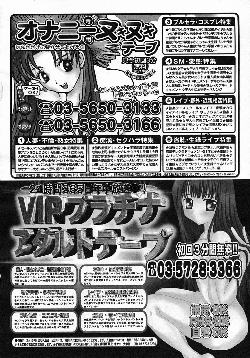 COMIC MUJIN 2005年9月号