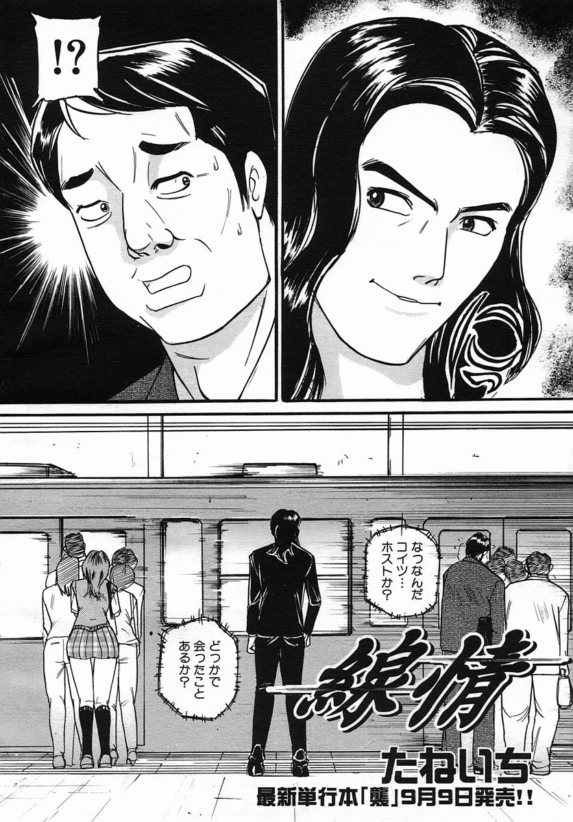 COMIC MUJIN 2005年9月号