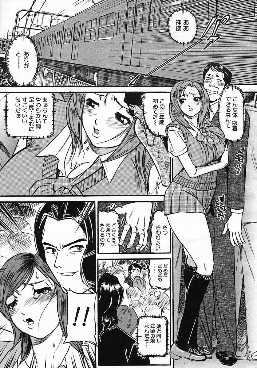 COMIC MUJIN 2005年9月号