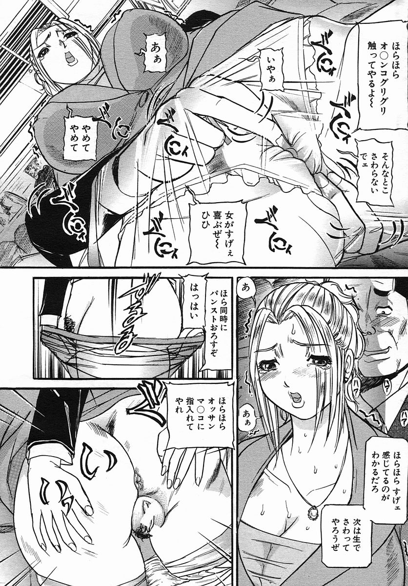 COMIC MUJIN 2005年9月号