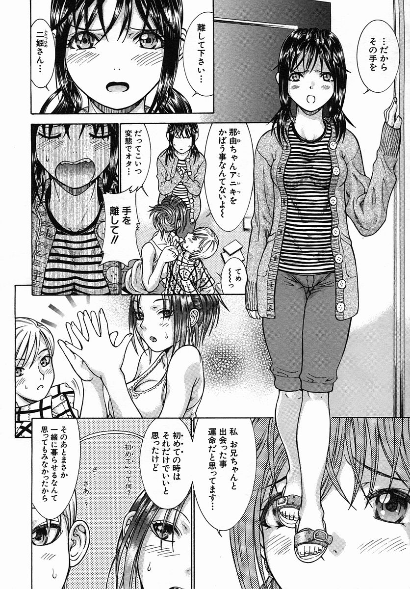 COMIC MUJIN 2005年9月号