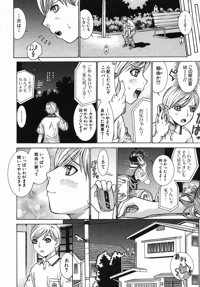 COMIC MUJIN 2005年9月号