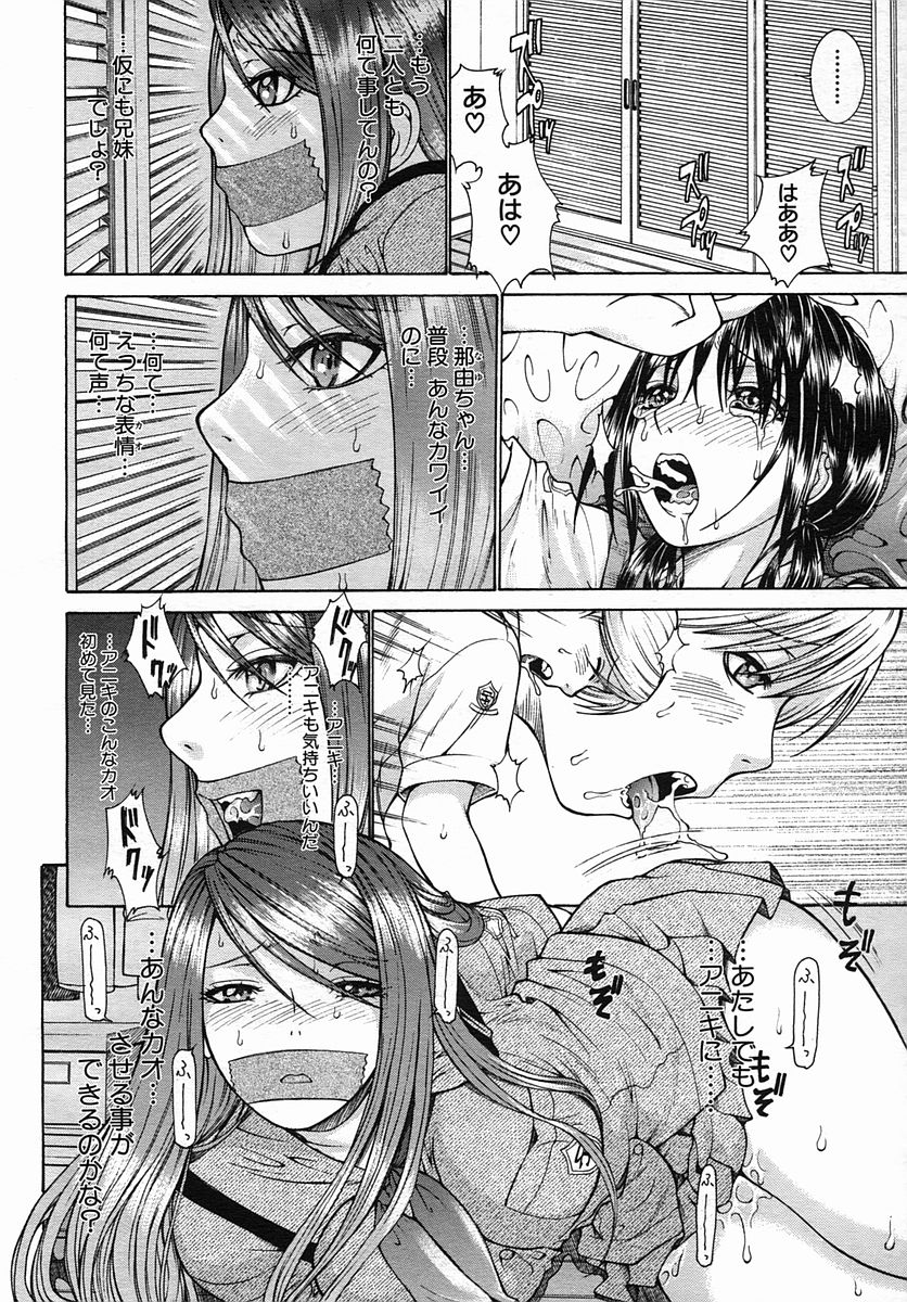 COMIC MUJIN 2005年9月号