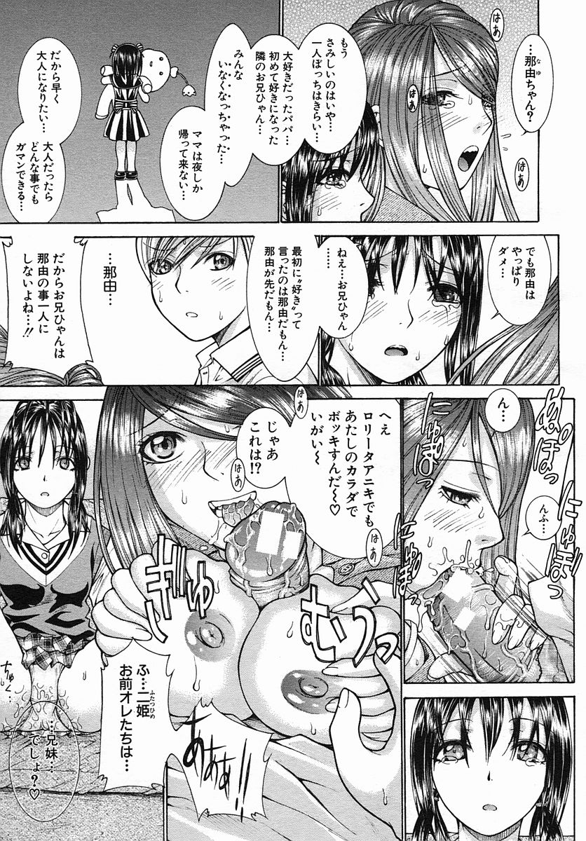 COMIC MUJIN 2005年9月号