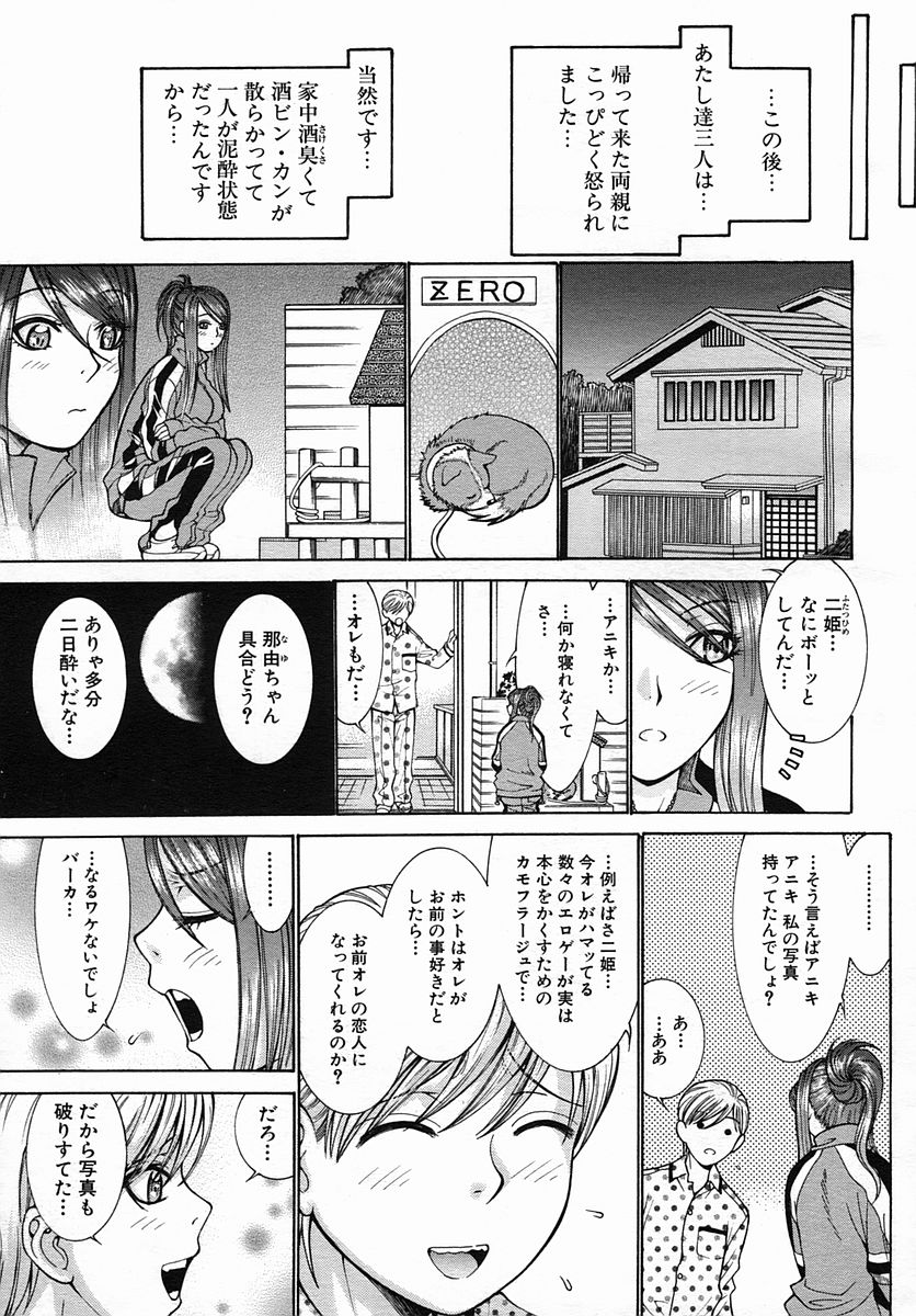 COMIC MUJIN 2005年9月号