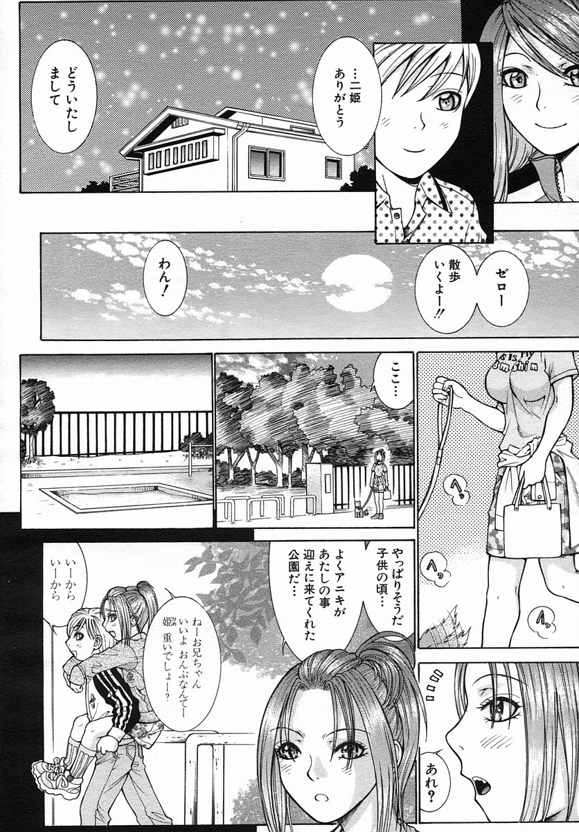 COMIC MUJIN 2005年9月号