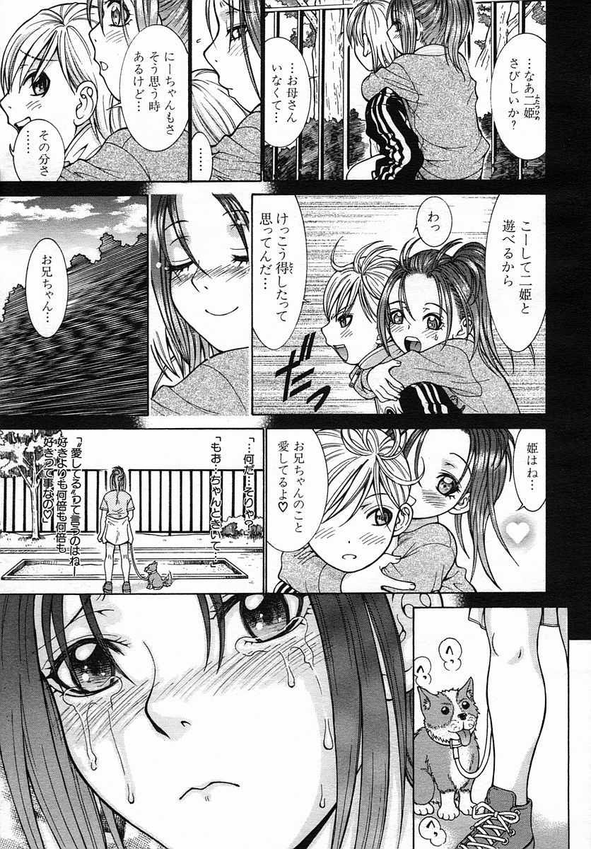 COMIC MUJIN 2005年9月号