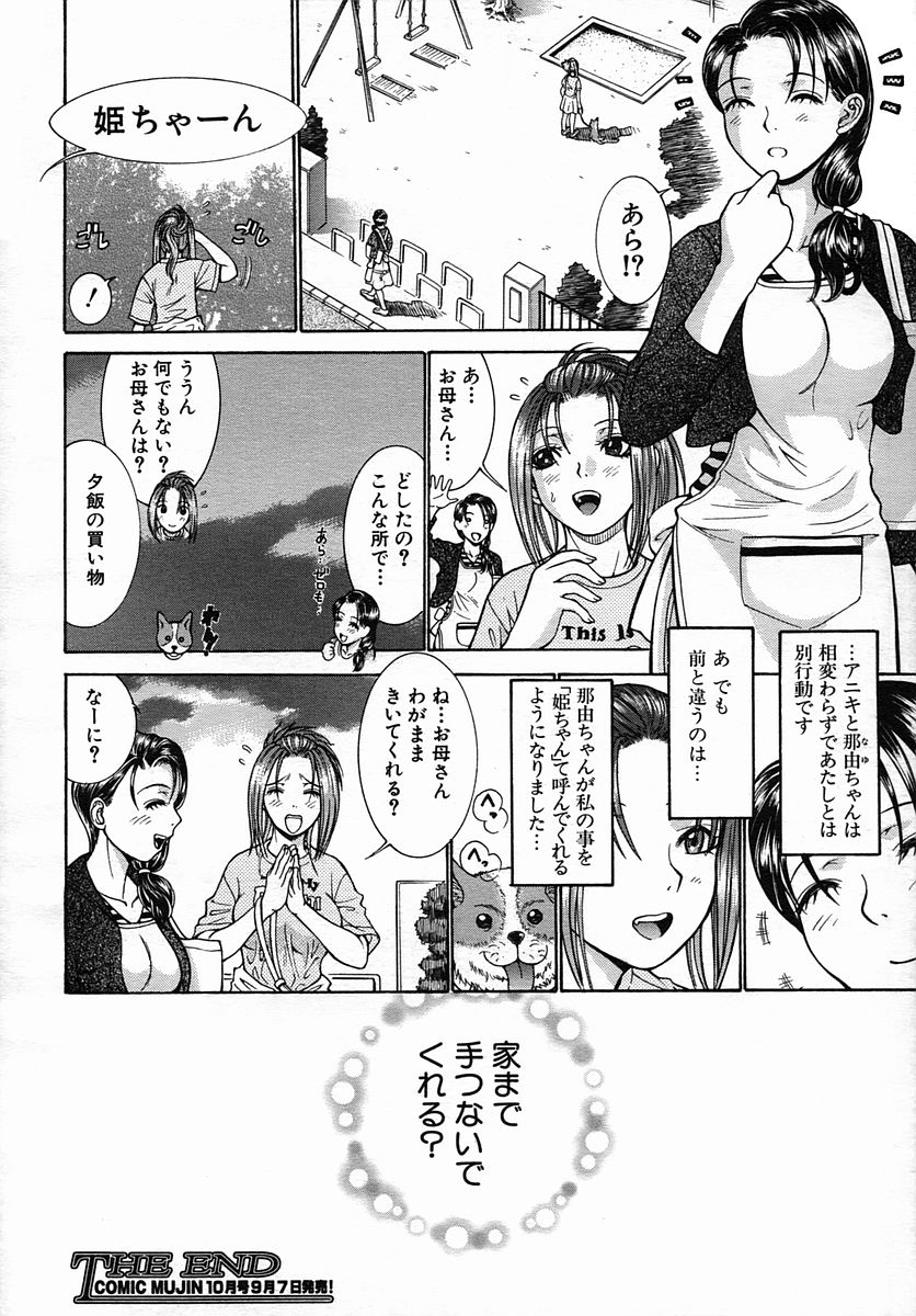 COMIC MUJIN 2005年9月号