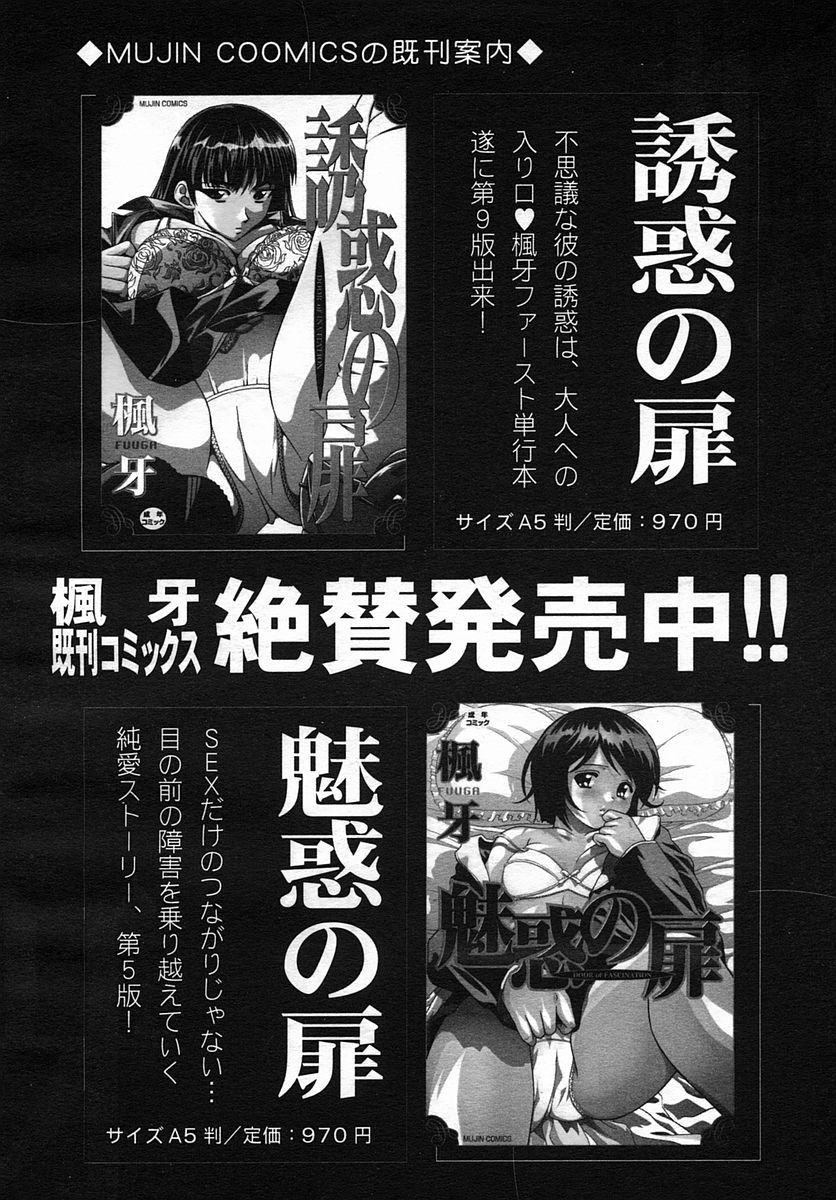 COMIC MUJIN 2005年9月号