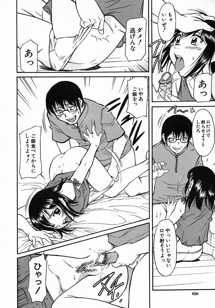 COMIC MUJIN 2005年9月号