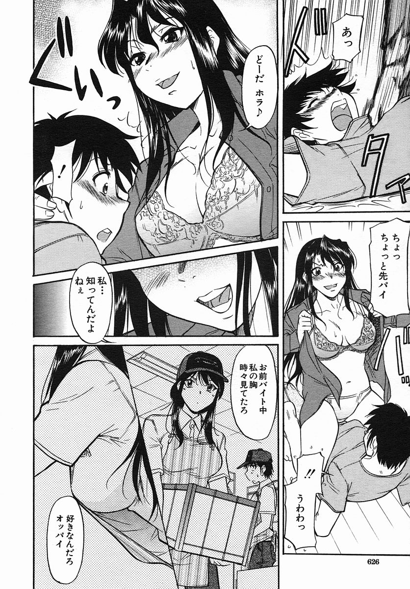 COMIC MUJIN 2005年9月号