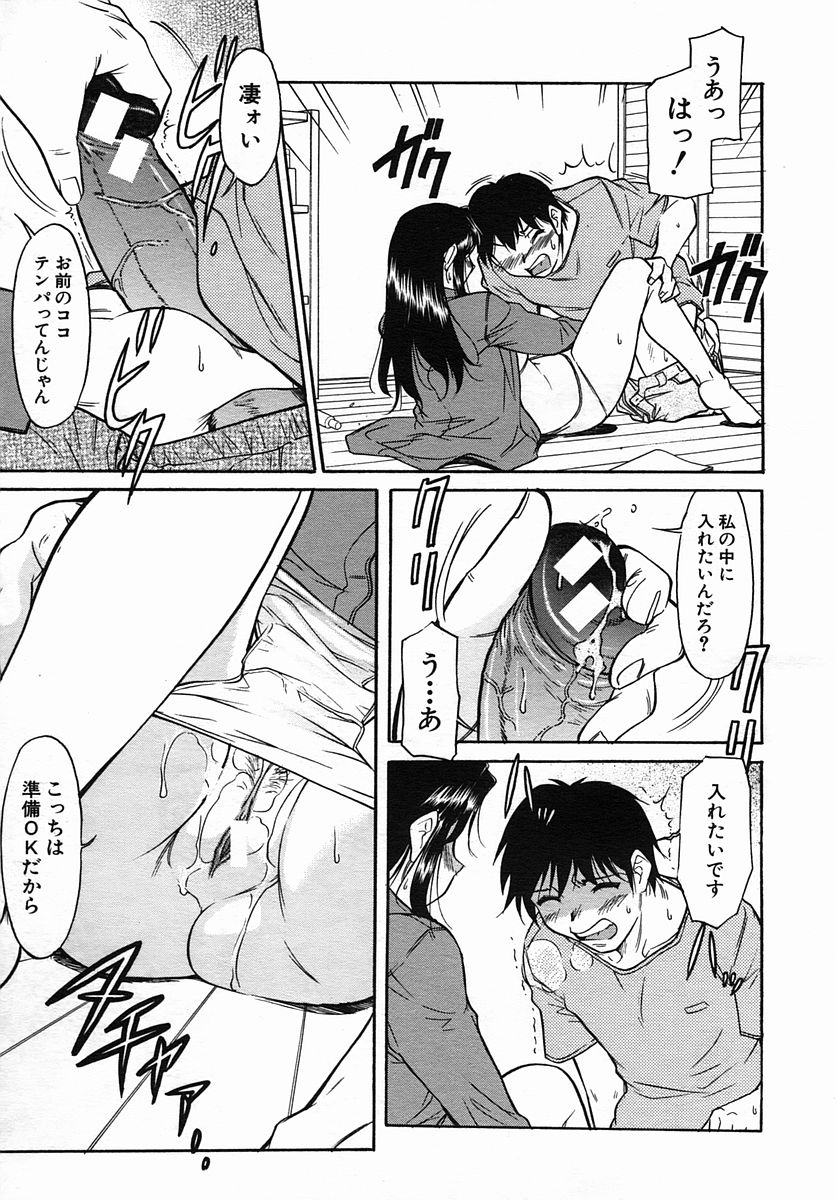 COMIC MUJIN 2005年9月号