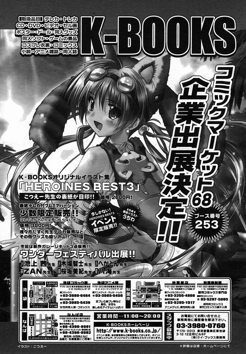 COMIC MUJIN 2005年9月号