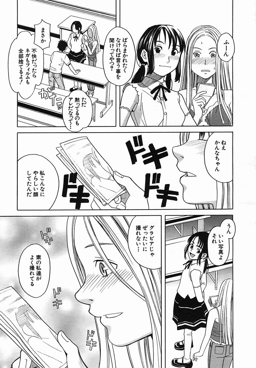 COMIC MUJIN 2005年9月号