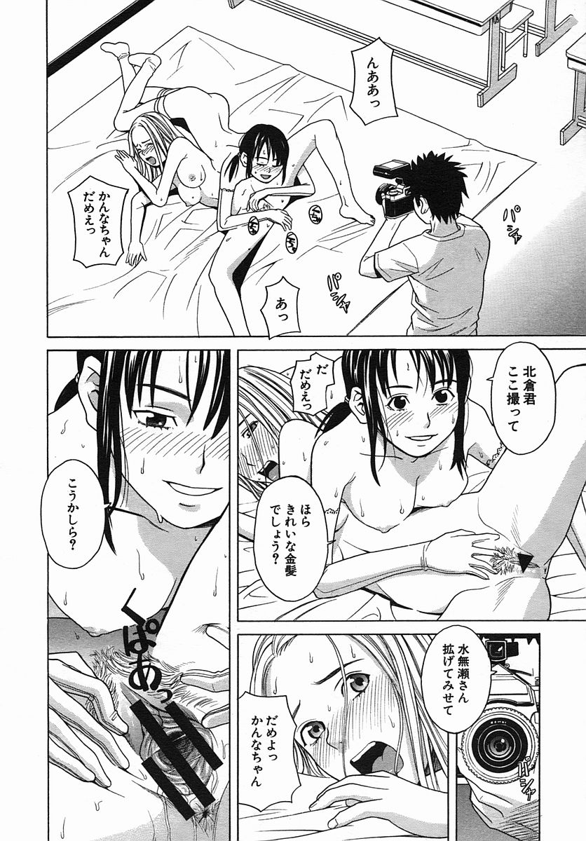 COMIC MUJIN 2005年9月号