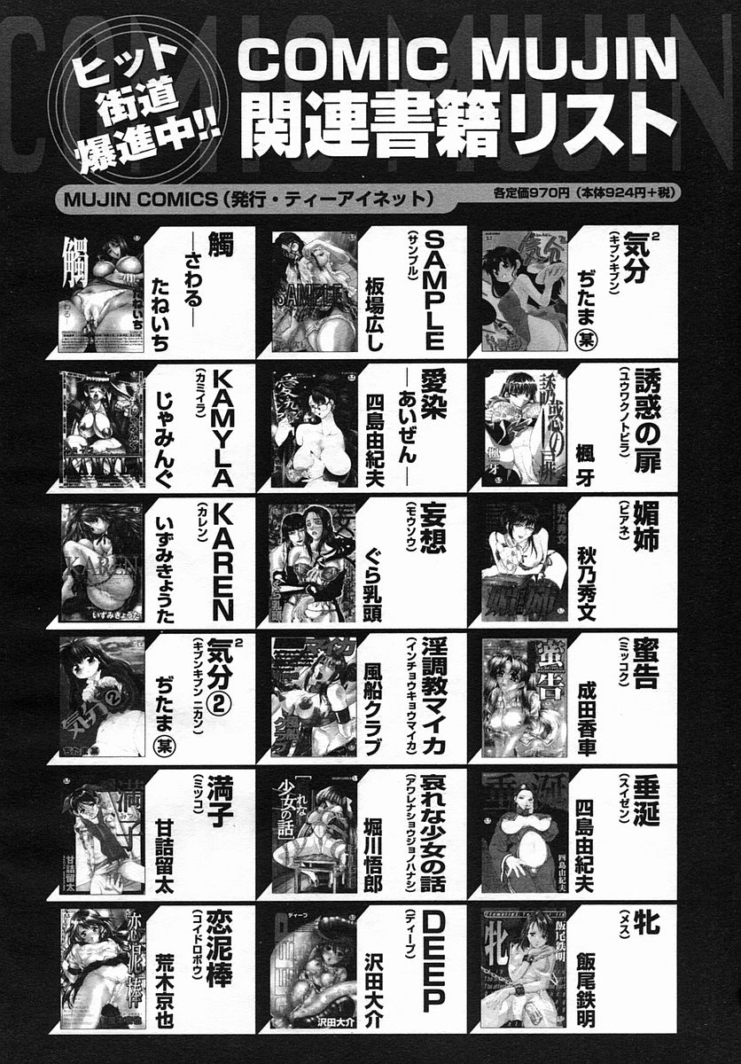 COMIC MUJIN 2005年9月号