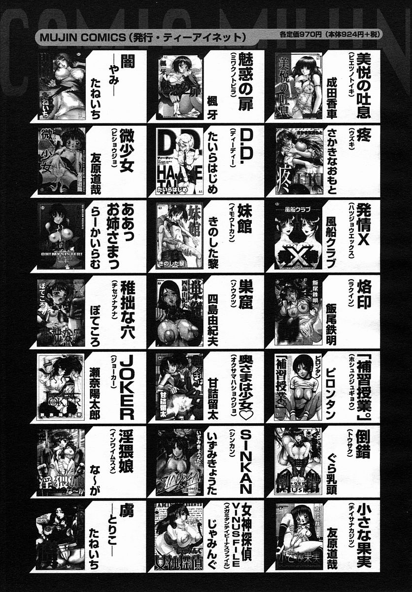 COMIC MUJIN 2005年9月号