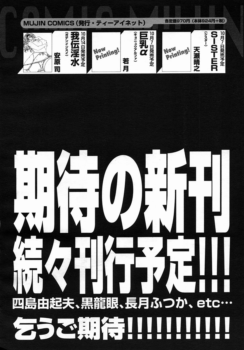 COMIC MUJIN 2005年9月号