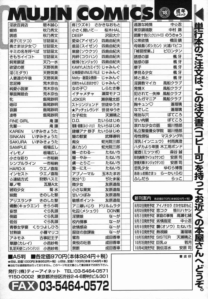 COMIC MUJIN 2005年9月号