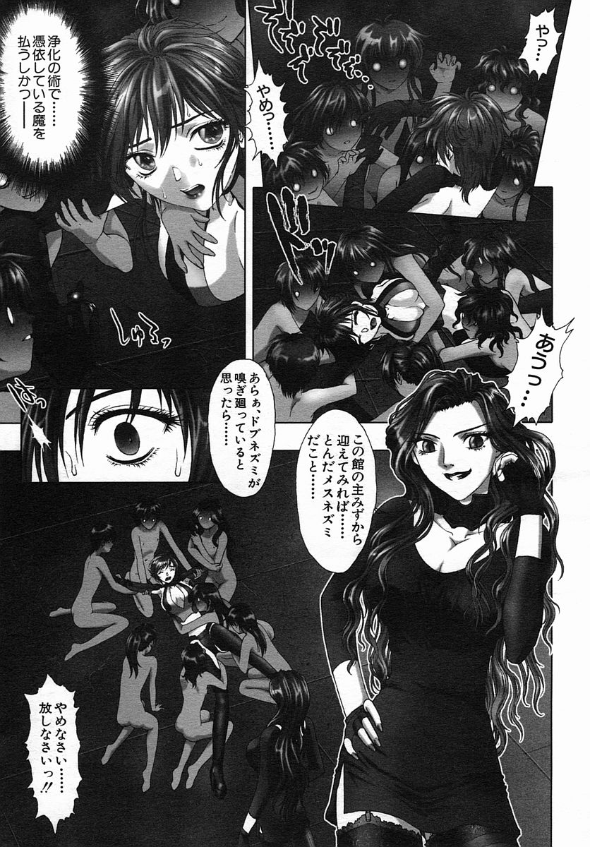 COMIC MUJIN 2005年9月号