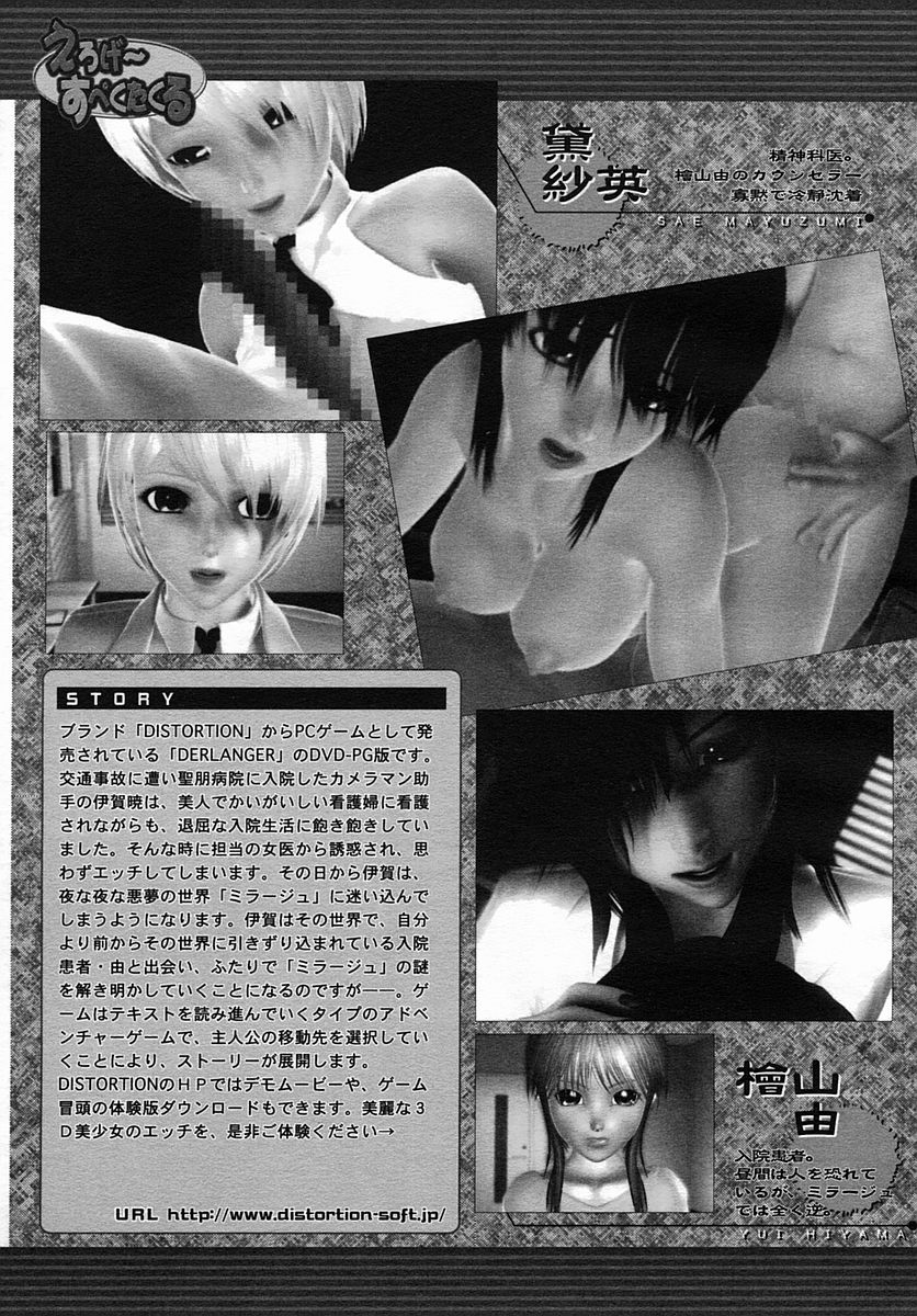 COMIC MUJIN 2005年9月号