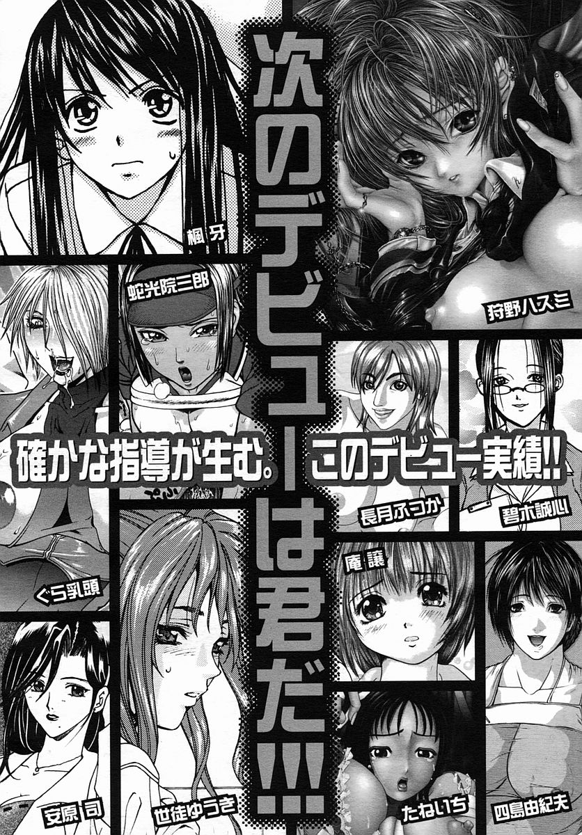 COMIC MUJIN 2005年9月号