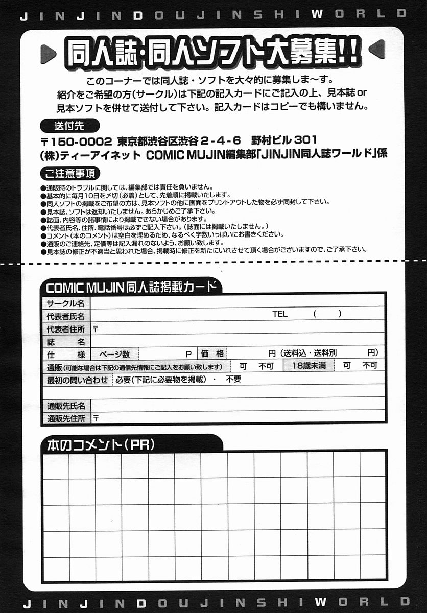 COMIC MUJIN 2005年9月号