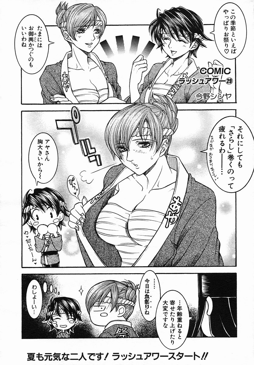 COMIC MUJIN 2005年9月号