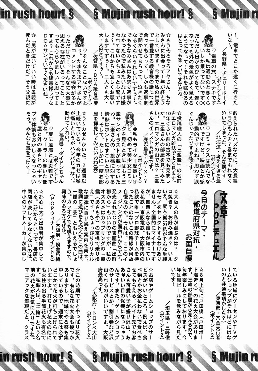 COMIC MUJIN 2005年9月号