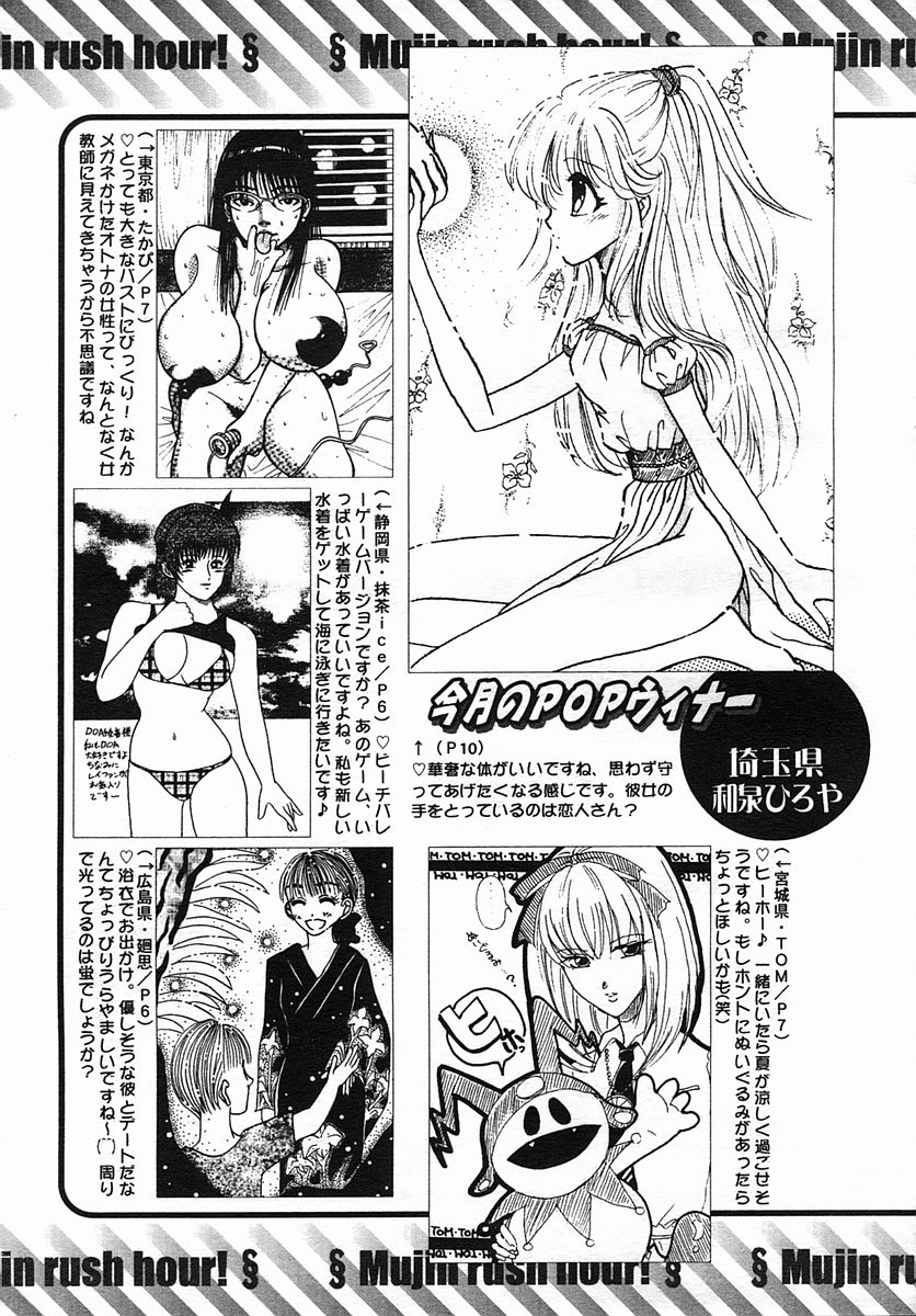 COMIC MUJIN 2005年9月号