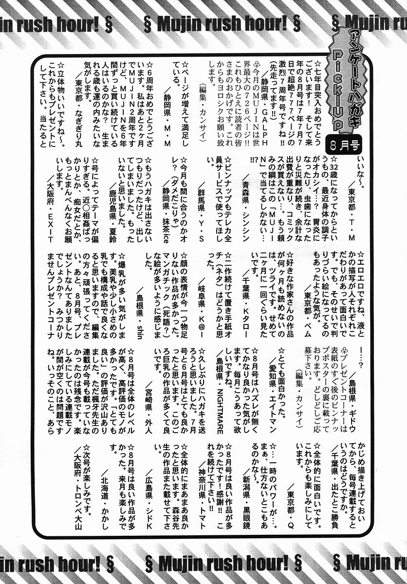 COMIC MUJIN 2005年9月号