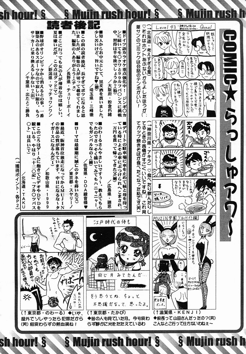 COMIC MUJIN 2005年9月号