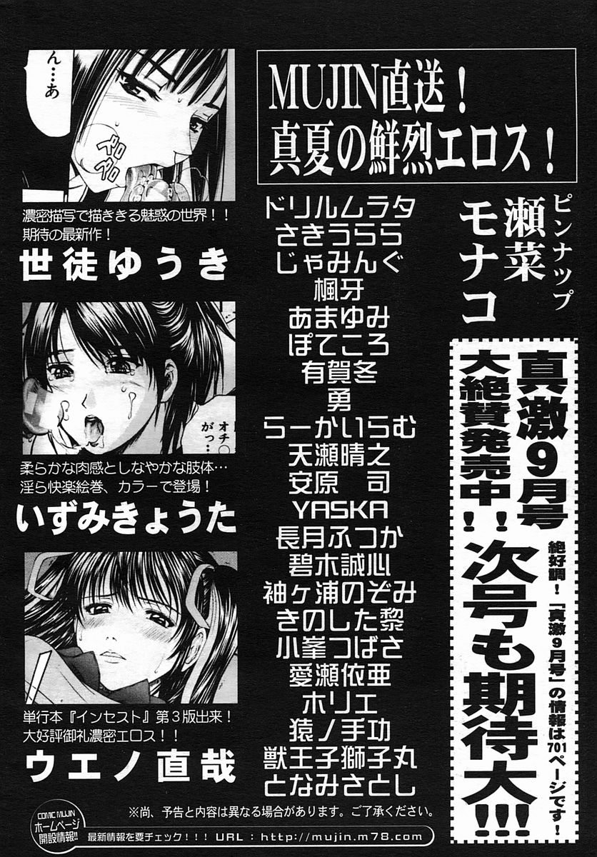COMIC MUJIN 2005年9月号